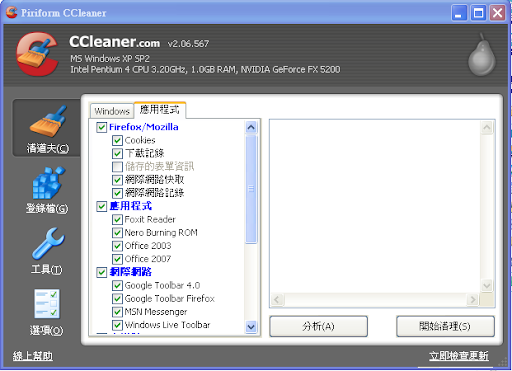 CCleaner安全清理 | MORIS FREE